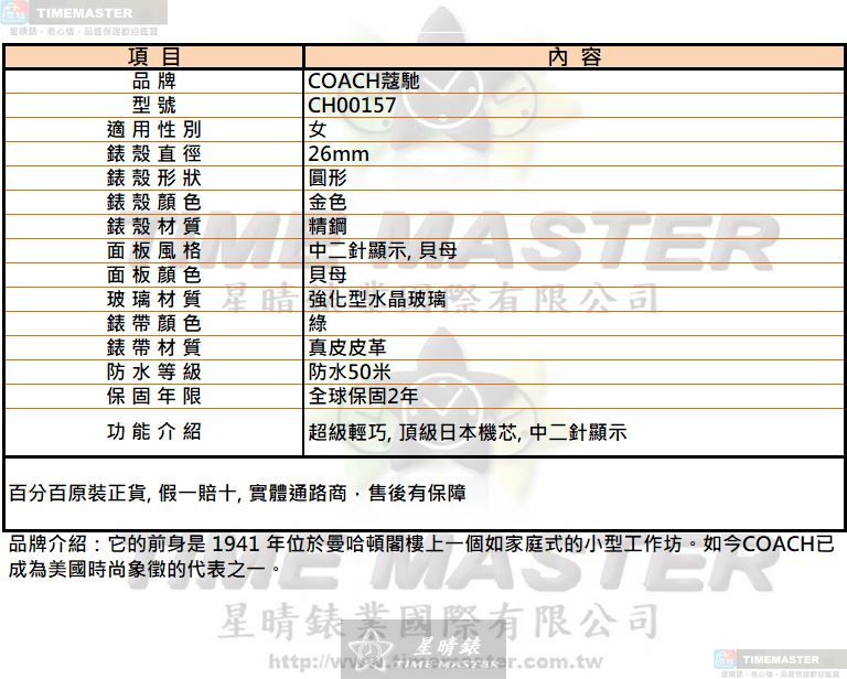[星晴錶業]COACH手錶,26mm,CH00157貝母錶面金色錶殼綠真皮皮革錶帶款, , large