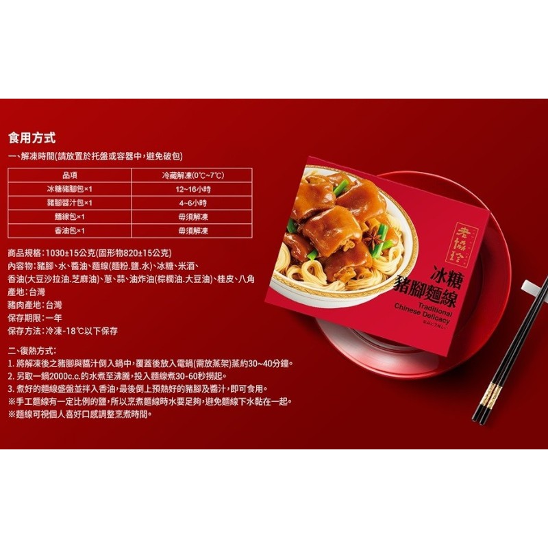 老協珍 冰糖豬腳麵線1030g(冷凍), , large
