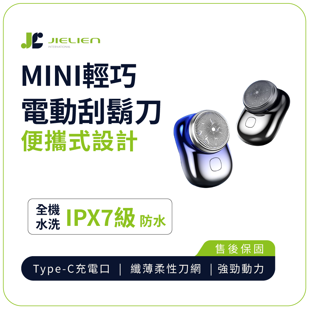 [傑聯貿易] JIELIEN MINI輕巧電動刮鬍刀-銀色(刮鬍刀 防水 便攜 旅行 剃鬚刀 鬢角刀 禮物), , large