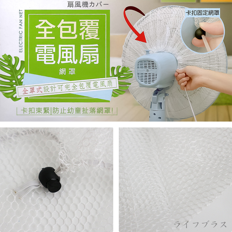 全包覆電風扇網罩-14~20吋-6入, , large