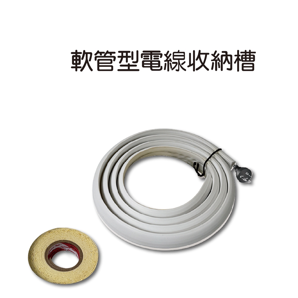 金德恩 GS MALL 台灣製造 軟管型電線收納槽 電線收納 收納槽 管線收納 軟管收納 電線盒 收納 居家收納, , large