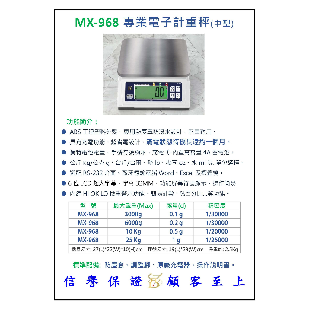 WIN五金 台灣宏德 MX-968 系列 多種尺寸 (中型) 電子精密計重秤 電子桌秤 充電式 桌秤 秤重 電子秤, , large