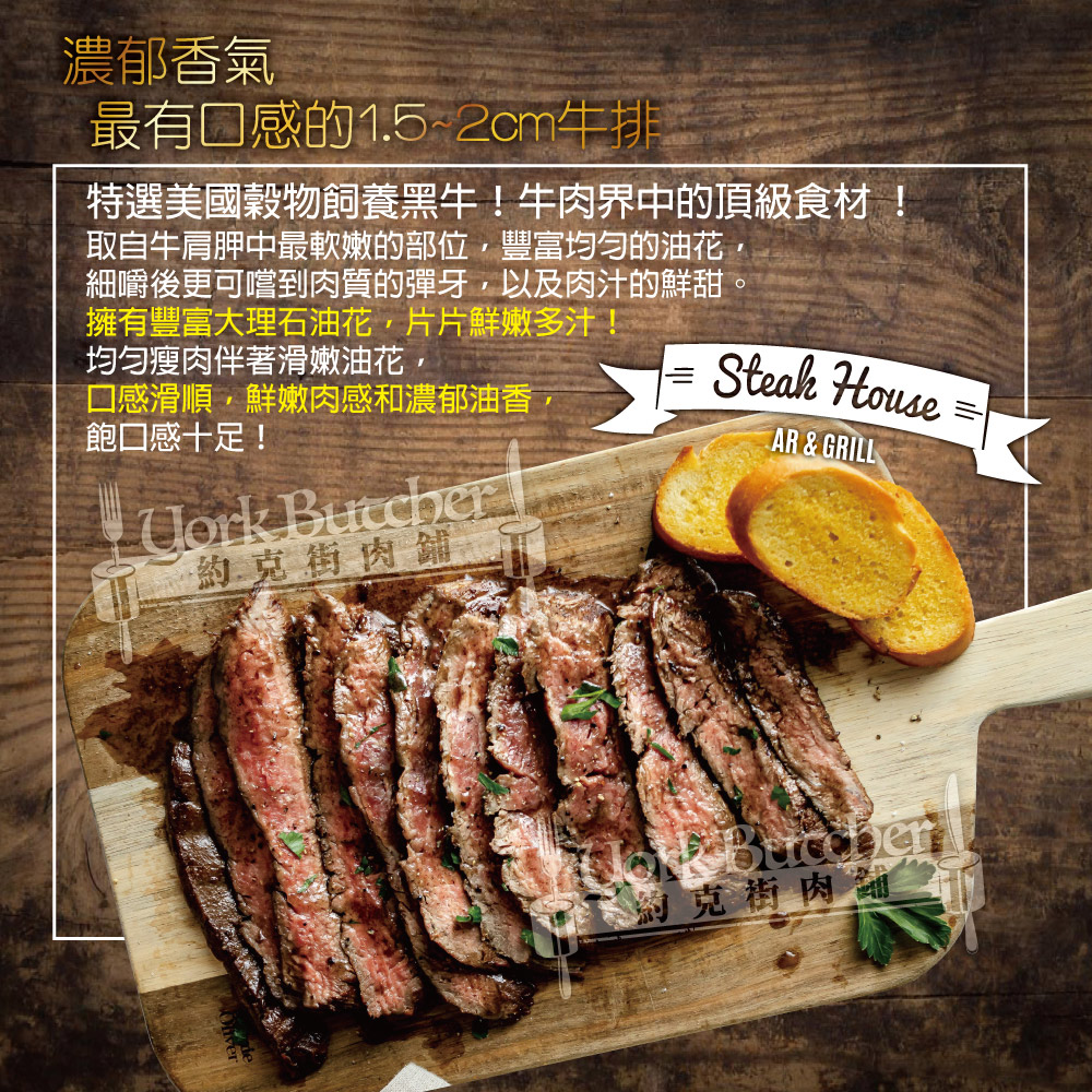 約克街肉舖 美國安格斯翼板牛排1片(200g&plusmn;10%/片)_任選, , large