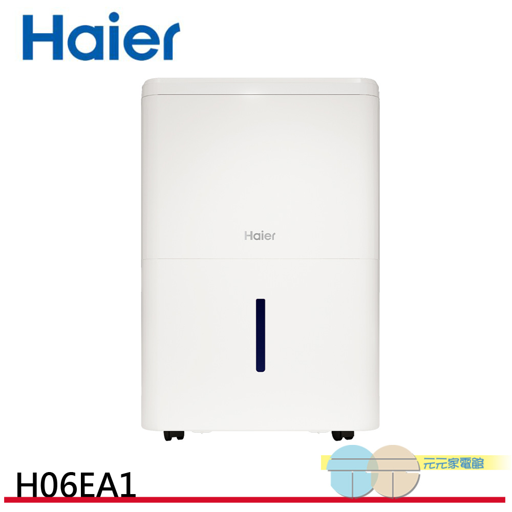 Haier 海爾 6L 一級能效 小坪數除濕機 H06EA1