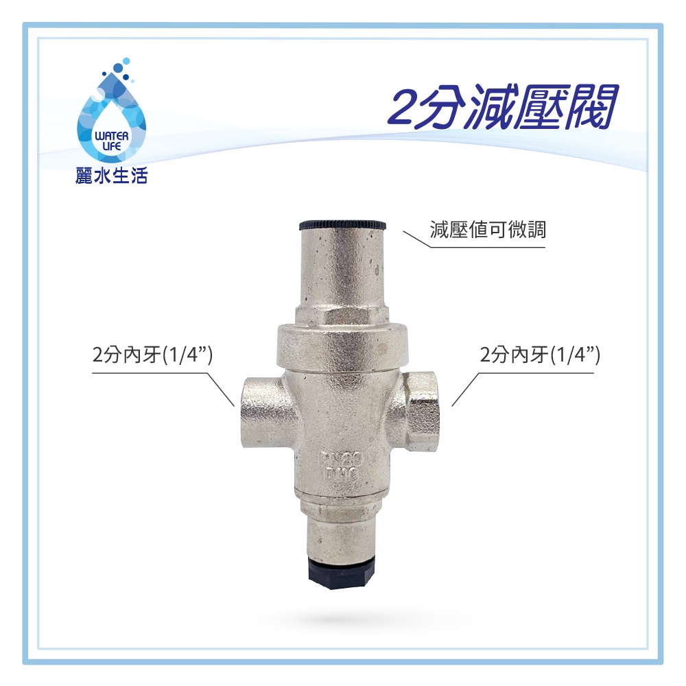 【麗水生活】金屬減壓閥 降壓閥 穩壓閥 進出水2分內牙(1/4") 可調整降壓幅度, , large