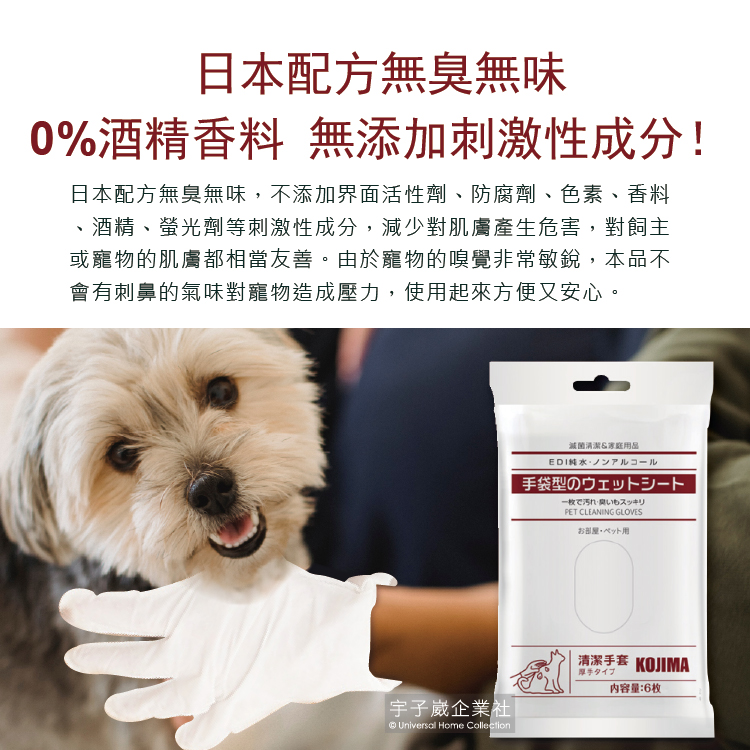 KOJIMA Pet Clean Gloves 6pcs, , large