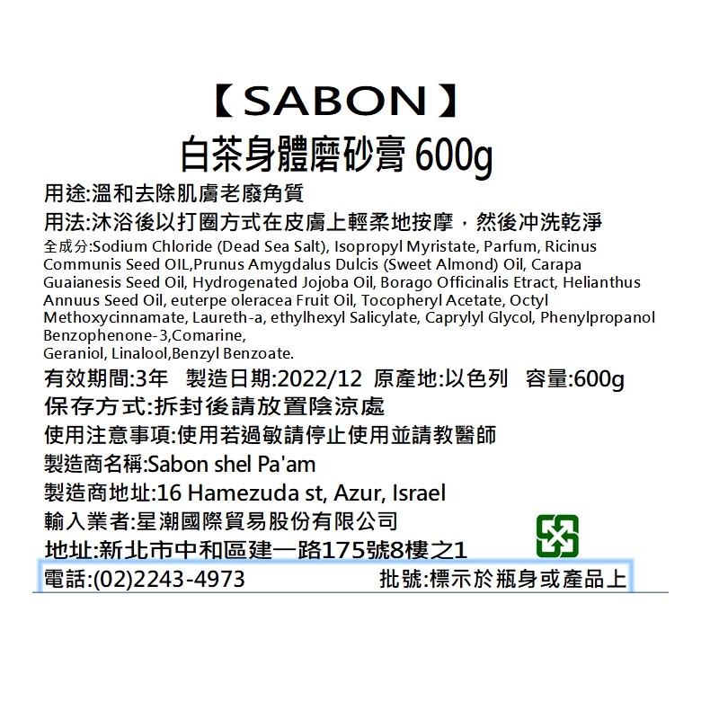 Sabon白茶沐浴油磨砂組, , large