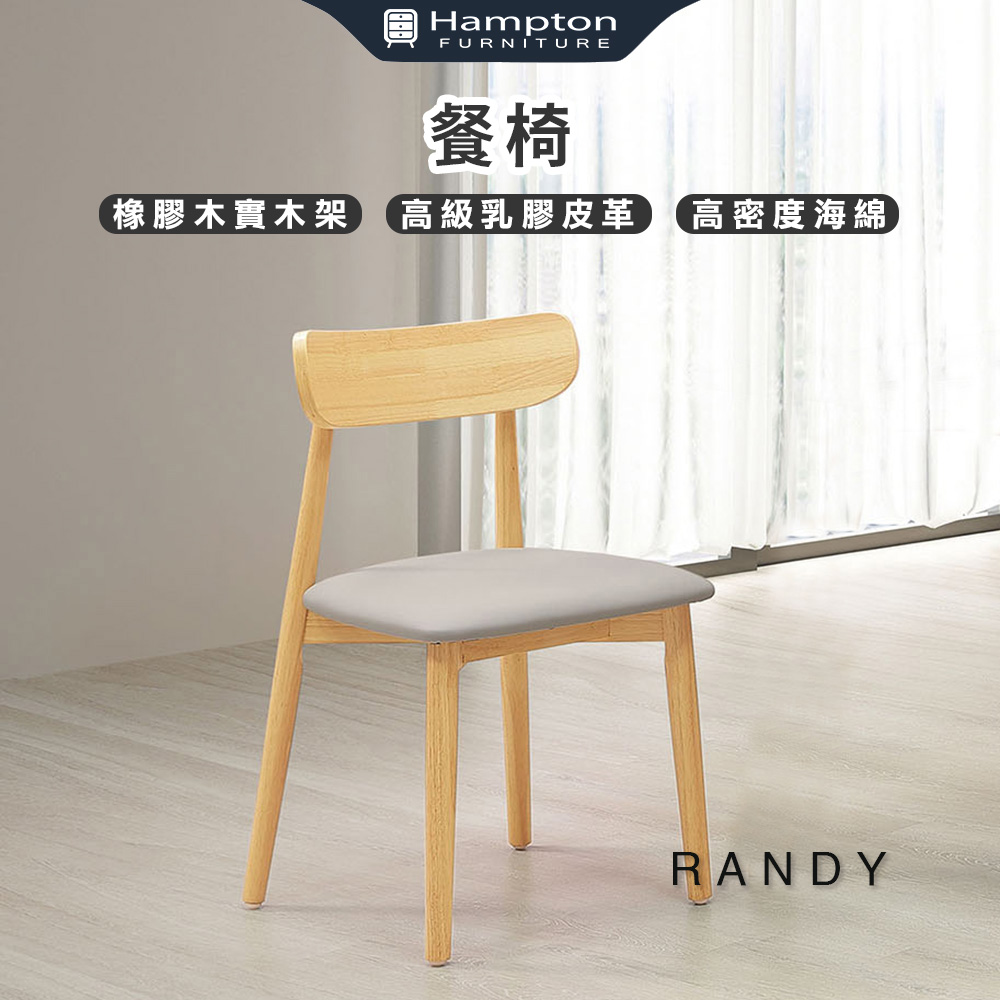 【Hampton 漢汀堡】蘭提原木實木餐椅-2入組, , large