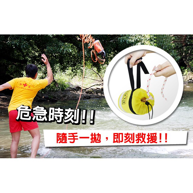 GS MALL 台灣製造 15米 水上救生繩 漂浮繩 救生繩 救援繩 浮水繩 求生繩 拋繩器 水上救生繩 救生 救援, , large