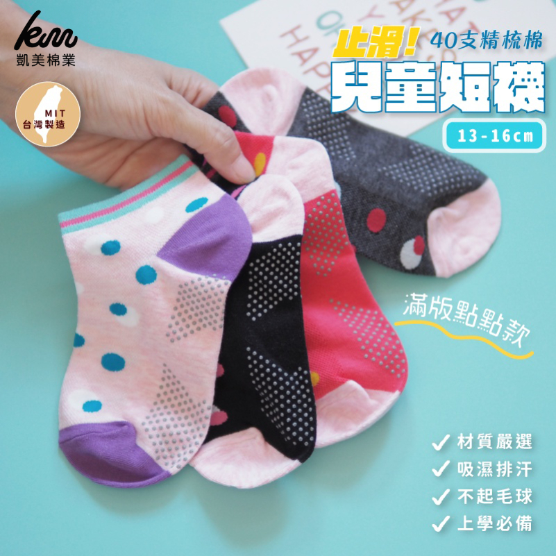 [Kaimei Cotton] 10 pairs set, random and excellent, MIT made in Taiwan, 40-count combed cotton anti-slip children's socks, a little bit of style, , large