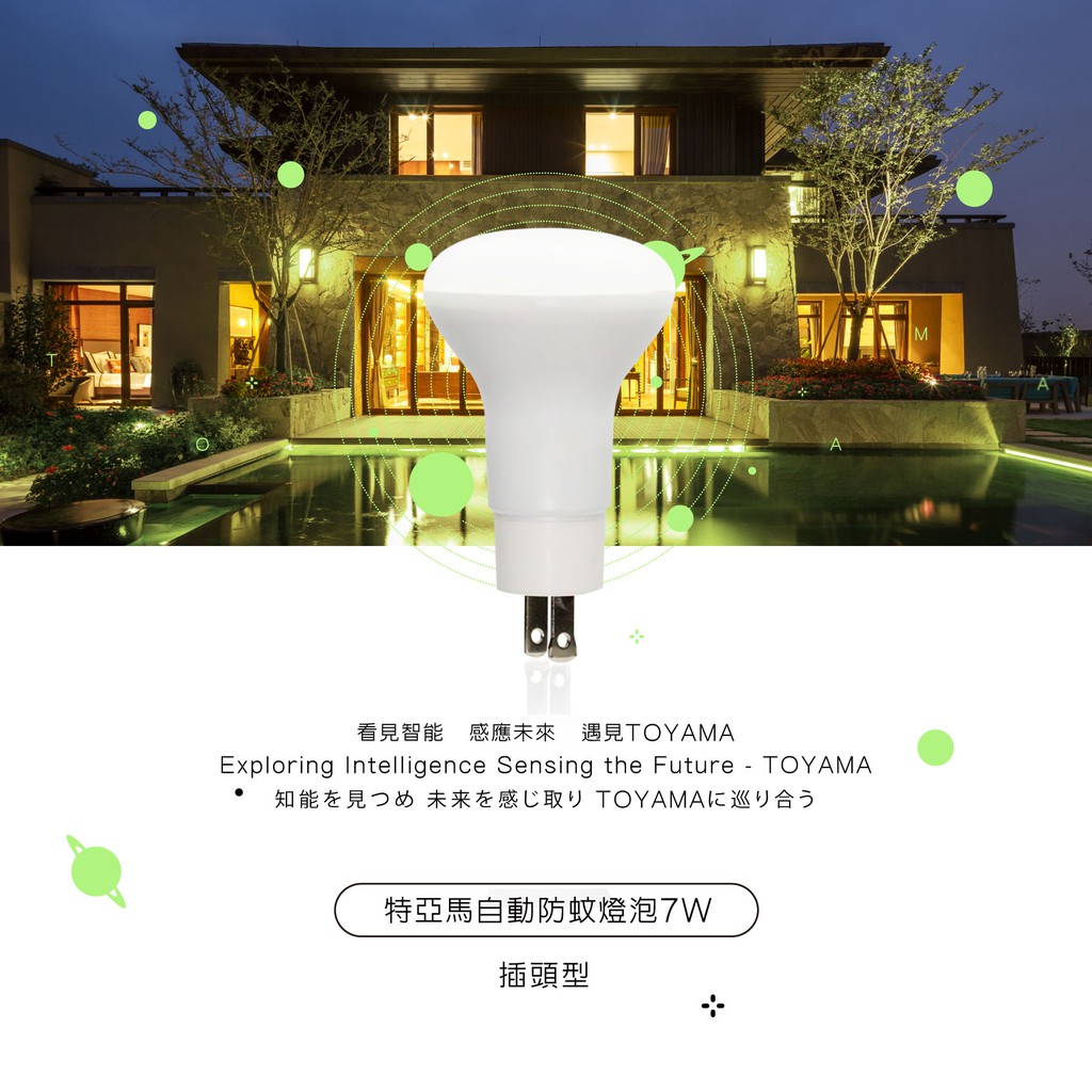 [樂施達] TOYAMA特亞馬 LED 光控自動 防蚊燈泡 7W 琥珀色（黃綠光）插頭型, , large