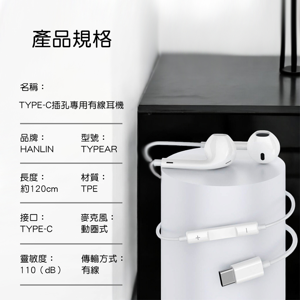 [HANLIN] TYPEAR TYPE-C插孔專用有線耳機 手機專用 有線耳機TYPE C android安卓 IOS 蘋果 15 16 通用, , large