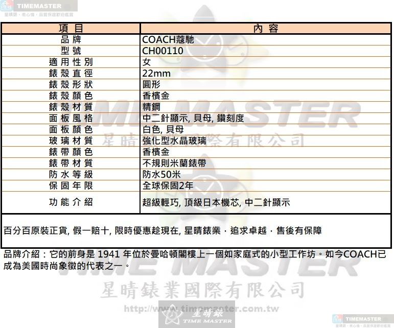 [星晴錶業]COACH手錶,22mm,CH00110白色貝母錶面香檳金錶殼香檳金不規則米蘭錶帶錶帶款, , large