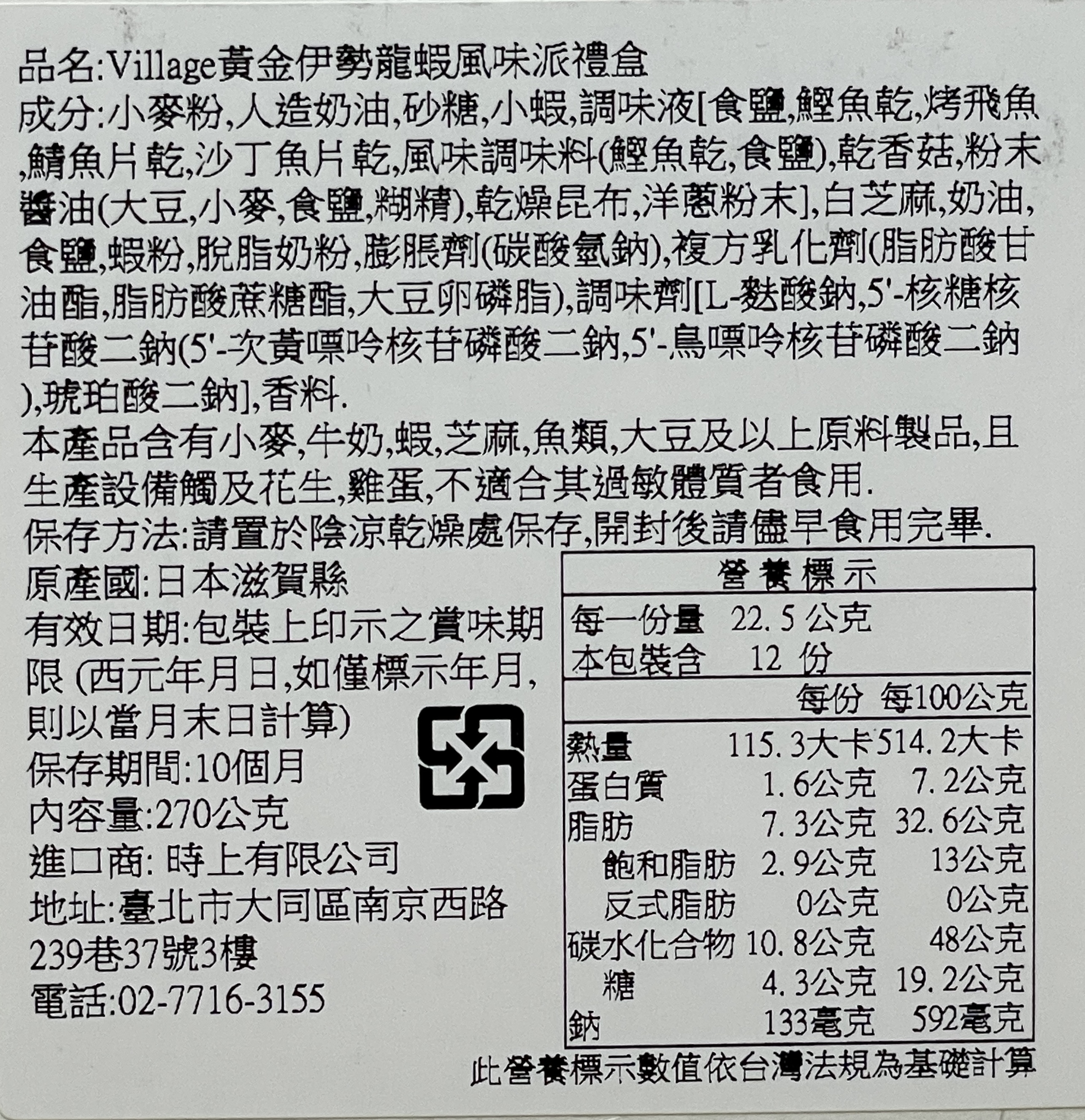 Village黃金伊勢龍蝦風味派禮盒, , large