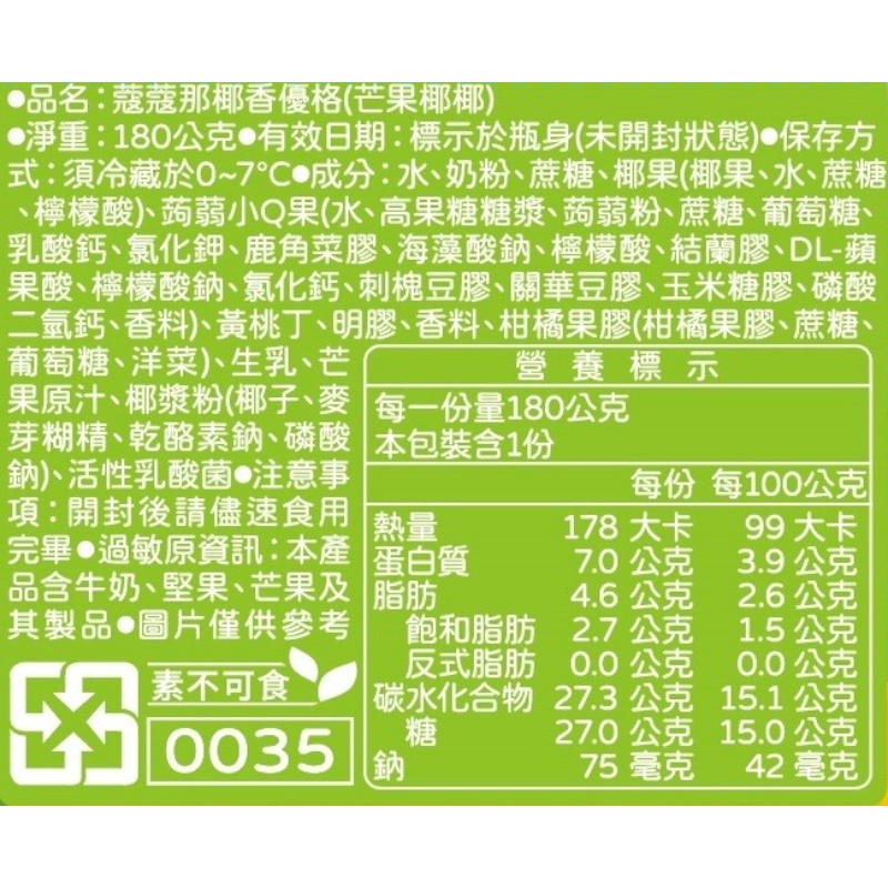 Ccocona coconut yogurt(mango), , large