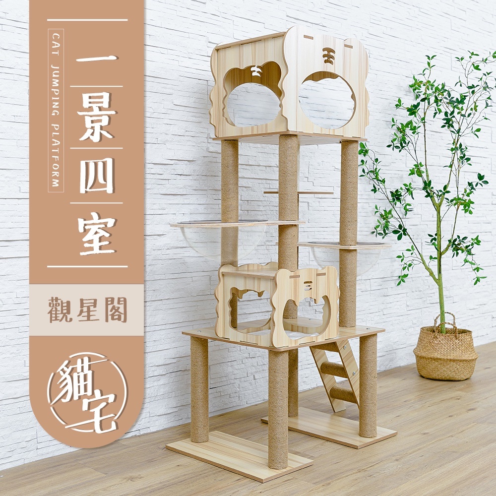 【Y HOUSE】Cat jumping platform/cat climbing frame/hemp rope column/large cat nest/cat villa/space capsule-one view and four rooms, , large