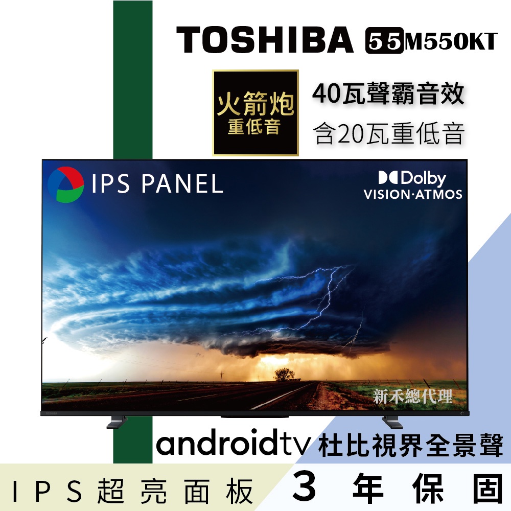 TOSHIBA 東芝 55型IPS 聲霸 40瓦音效火箭炮重低音 4K安卓液晶顯示器 電視 55M550KT, , large