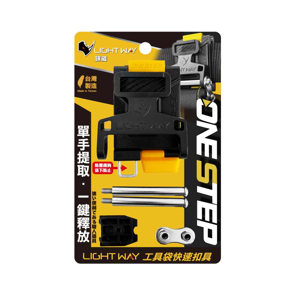 LightWay ONE STEP buckle