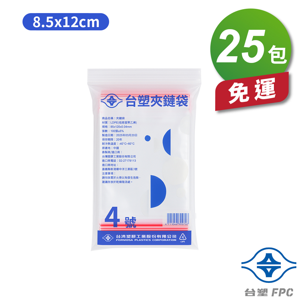 [淳安] 台塑夾鏈袋 由任袋 4號 (8.5*12cm) (100張) X 25包 免運費