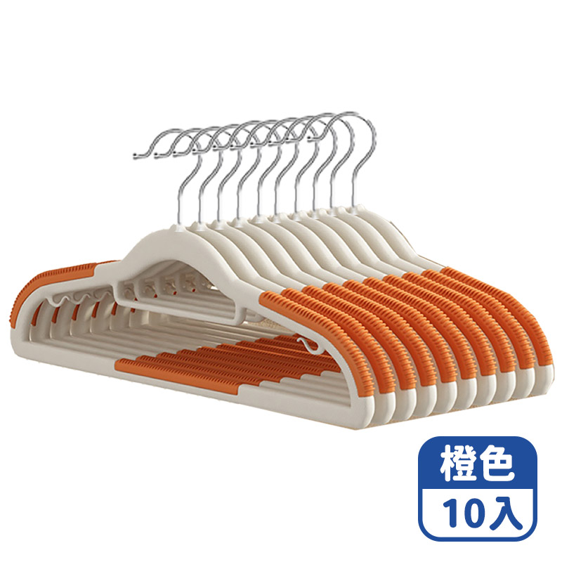 【咪咪購物】幫家適  無痕衣架 防滑衣架 多功能衣架 | 季風橙 | 10入組, 無痕衣架 | 季風橙 | 10入組, large
