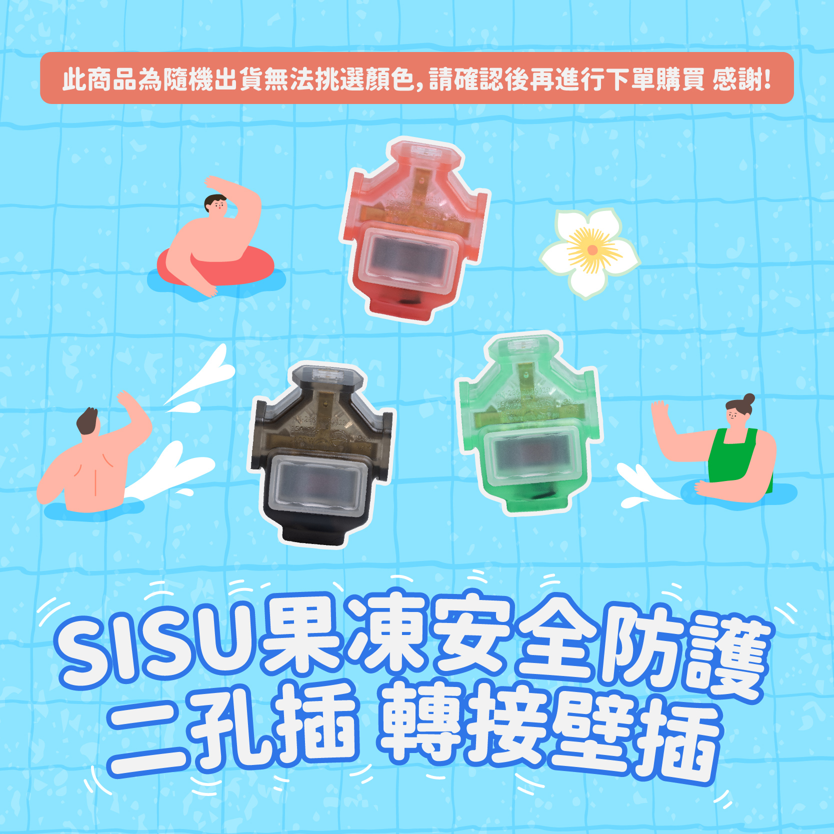 果凍安全防護二孔插轉接壁插, , large
