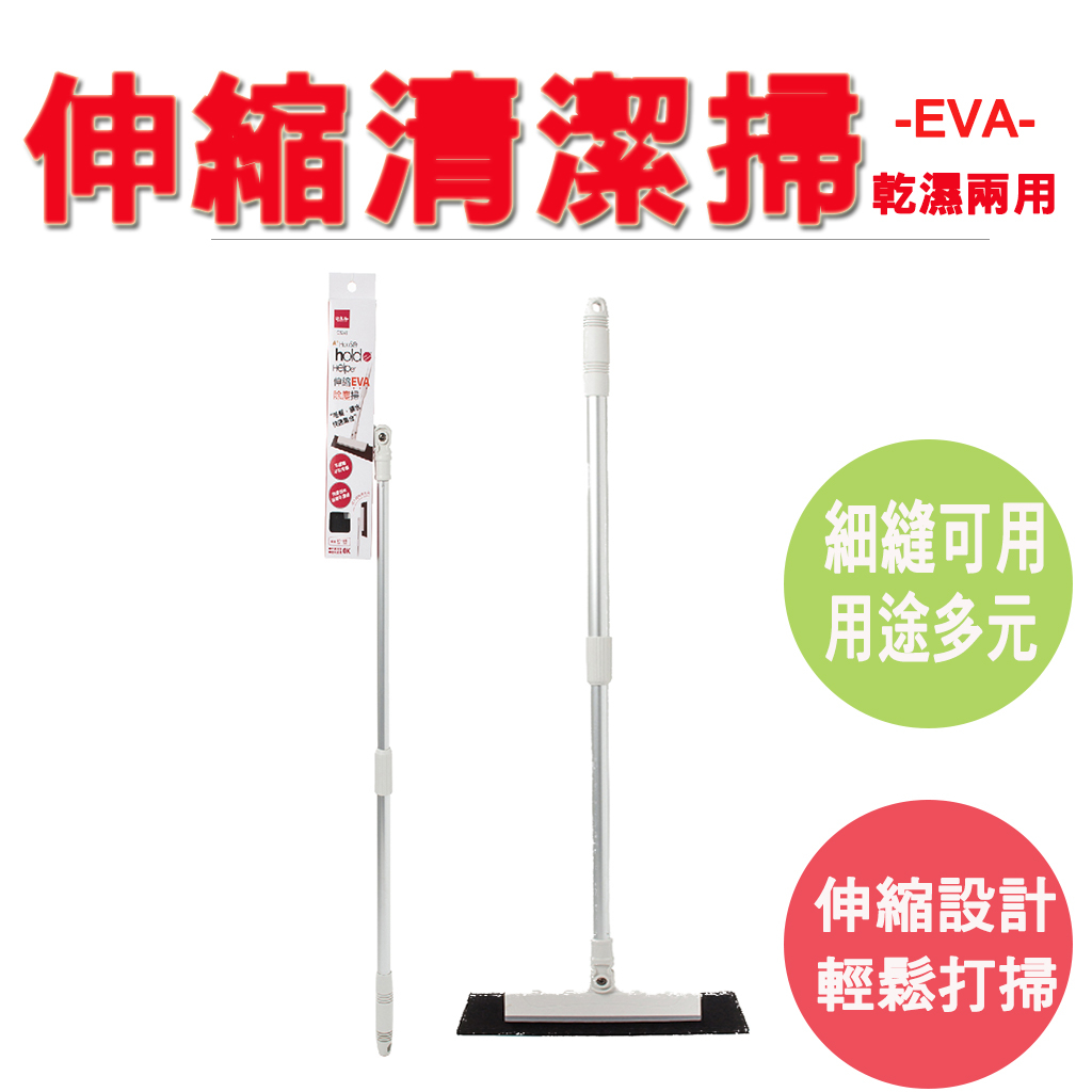 【生活好室】EVA伸縮清潔掃 伸縮掃把 除塵掃把 地板刮刀 掃地神器 EVA 刮刀 刮水掃把 伸縮 伸縮刮水 掃把 刮水, , large