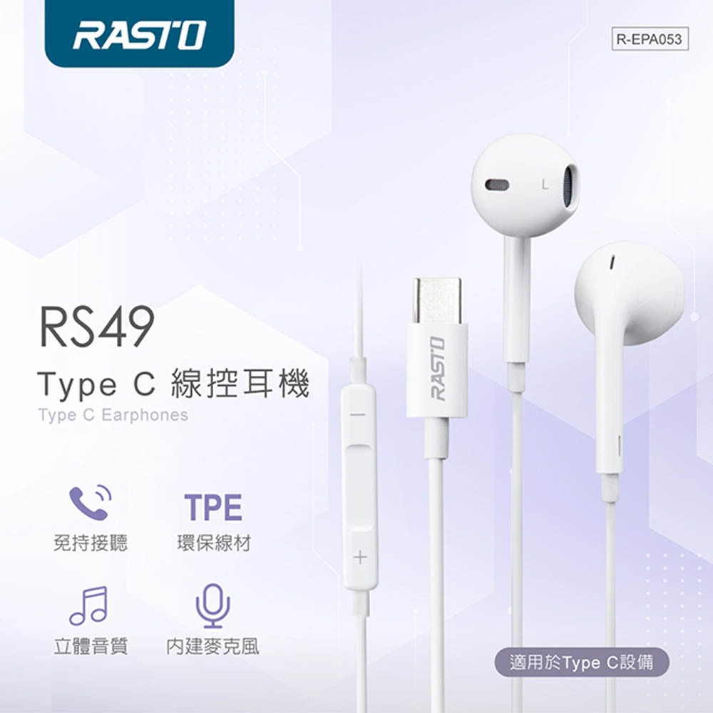 RASTO RS49 Type C 線控耳機 人體工學舒適配戴 防纏繞TPE線材, , large