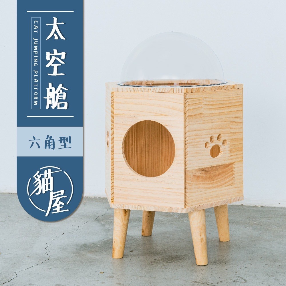 【Y HOUSE】Space capsule cat house/hexagonal cat house/cat house/cat nest, , large