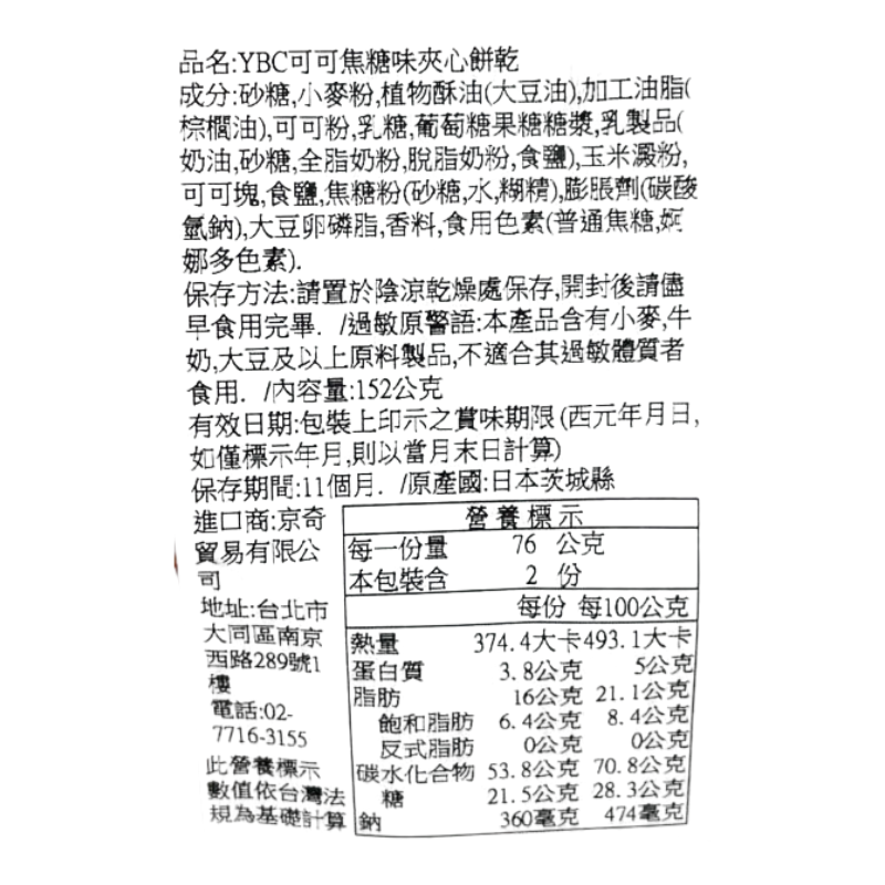 YBC可可焦糖味夾心餅乾, , large