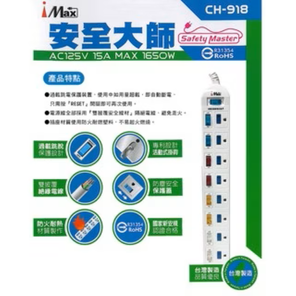 iMAX CH-918 9開8插 2.7M 3P 電源電腦延長線 9呎(居家延長線/獨立開關/電源管理), , large