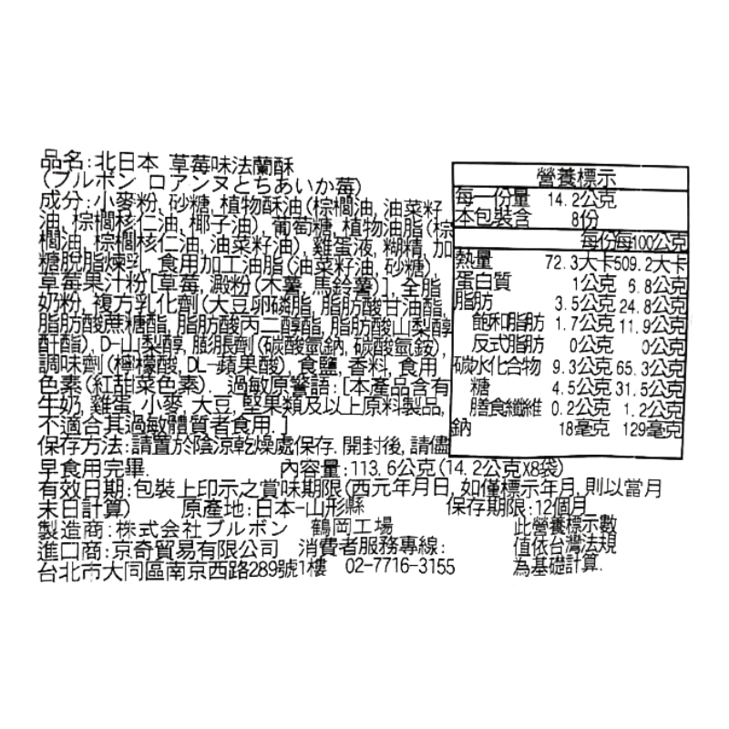 北日本草莓味法蘭酥, , large