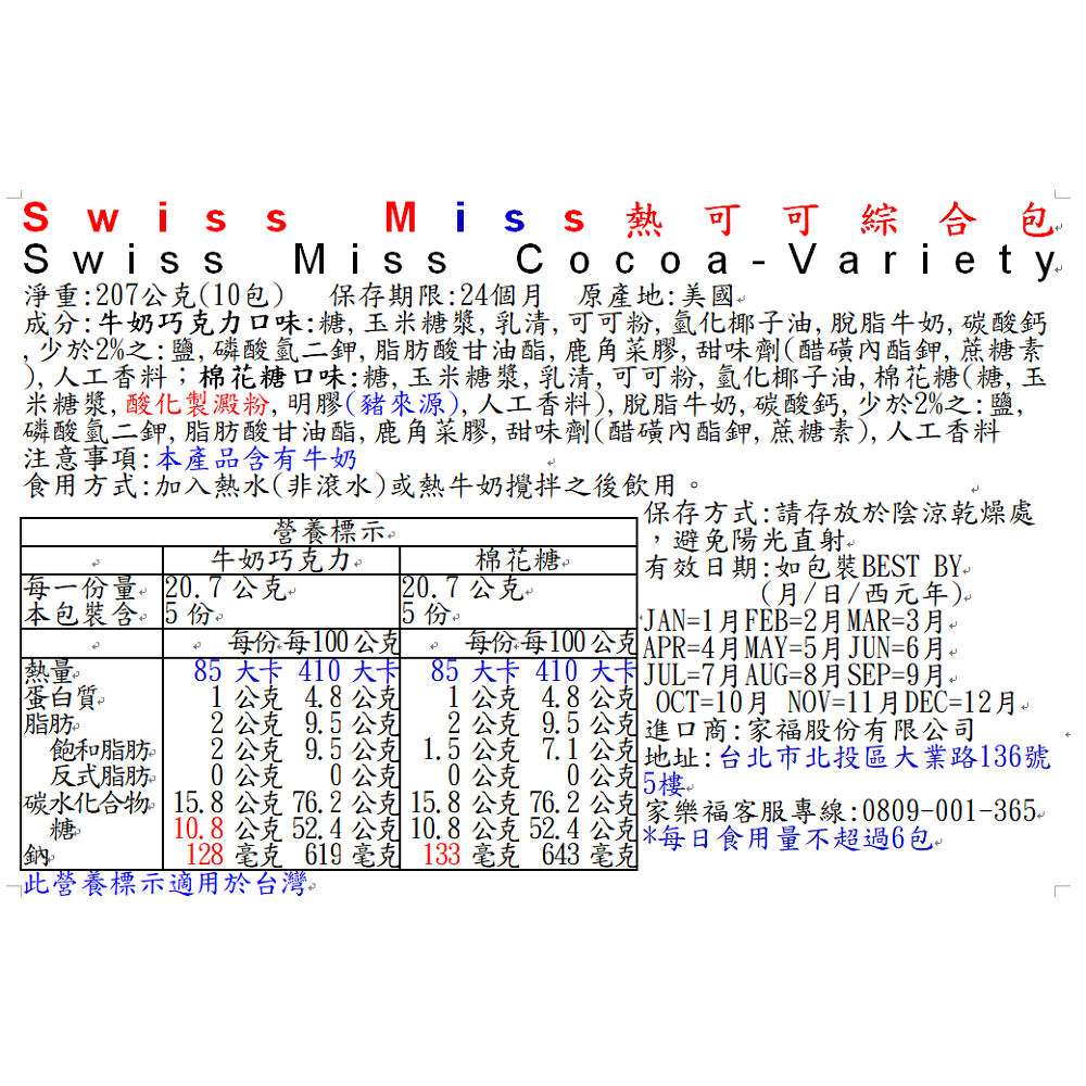 Swiss Miss熱可可綜合包, , large