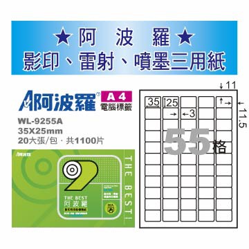 華麗 阿波羅影印用自黏標籤紙 (A4) WL-9255A(有邊）, , large