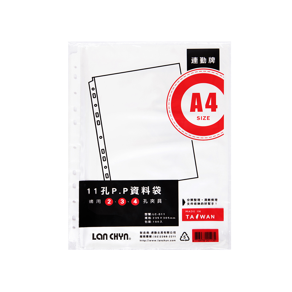 【連勤】P.P A4 11孔資料袋 100張/包 *厚度0.035mm/LC-011-1, , large