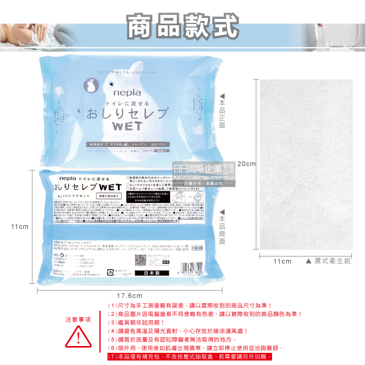[日日好物]日本Nepia王子-超柔膚滋潤型可分解抽取式濕式衛生紙補充包60抽/袋(本品不含按壓式抽取盒,妮飄男女用可沖馬桶濕廁紙,清潔柔膚濕紙巾), , large