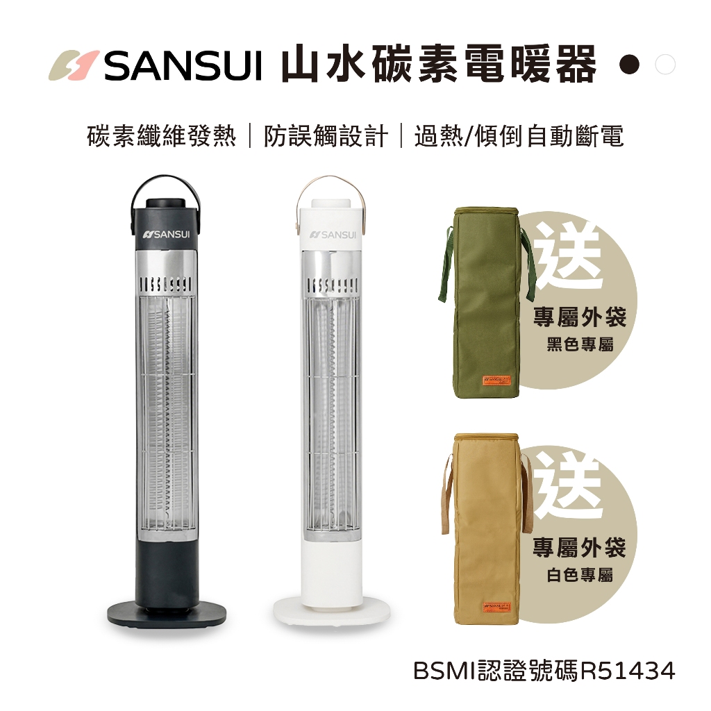 【SANSUI】山水碳素電暖器【白色】 SH-CF400W 無段調溫 電暖器, , large