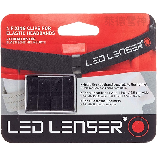 【德國Ledlenser】原廠頭燈專用扣夾（裸包裝）, , large