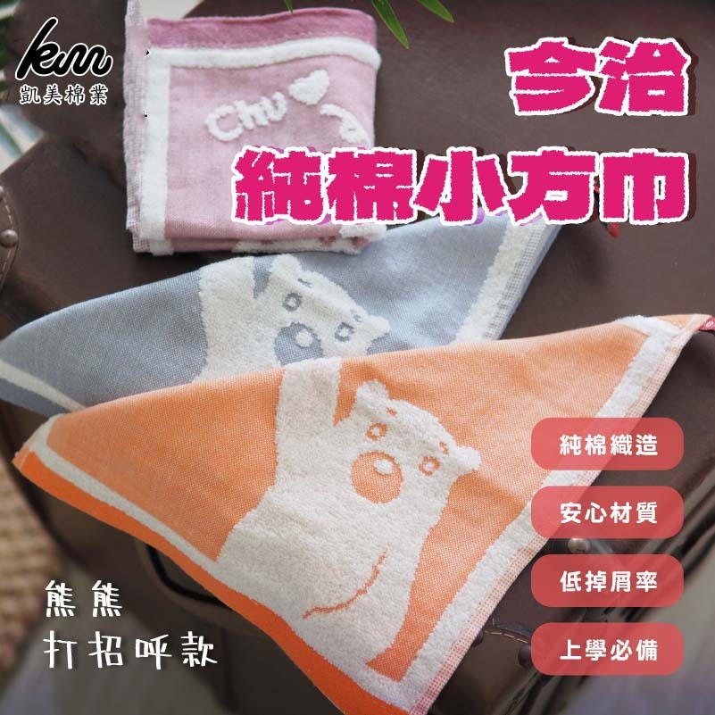 [Kaimei Cotton Industry] 10 entered into the group, random and excellent, high quality untwisted yarn, Imabari small square towel/handkerchief/hand towel/sweat wipe/spit towel, bear greeting style, , large