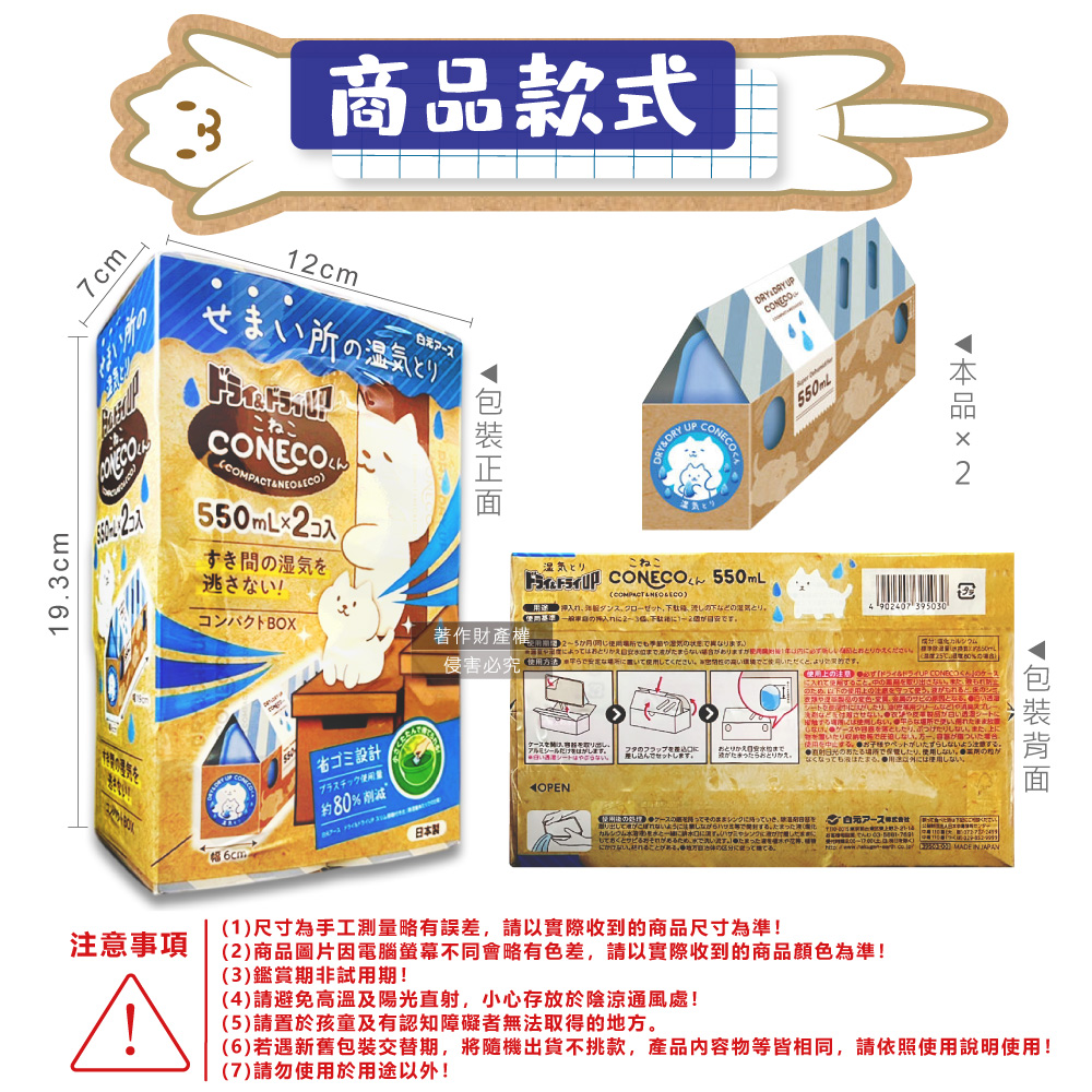 [日日好物]日本Hakugen白元-CONECO衣鞋櫃壁櫥防潮放置型除濕劑2入/組-無香(吸濕量550ml,DRY&DRY UP靜置式集水盒,氯化鈣吸水顆粒,室內空間防霉悶臭), , large