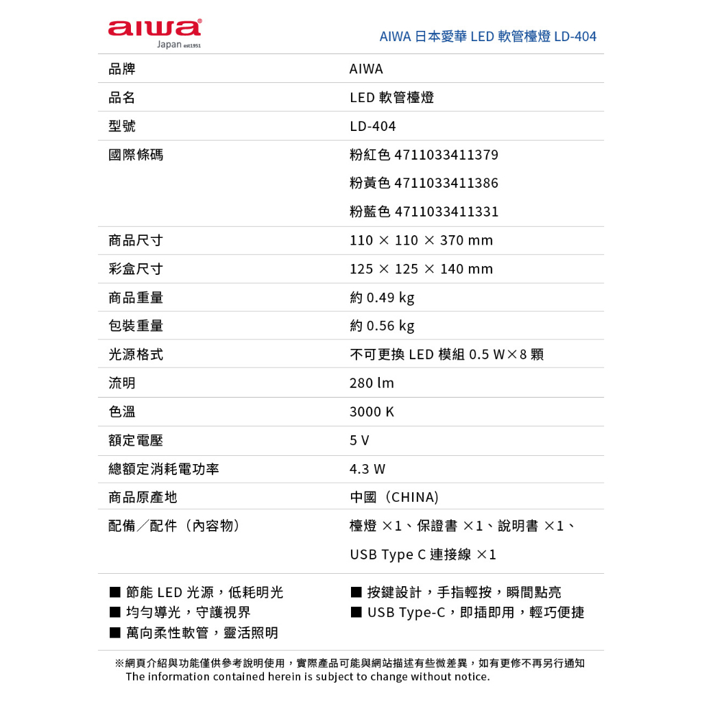 AIWA 愛華 LED 軟管檯燈 LD-404 粉紅, , large