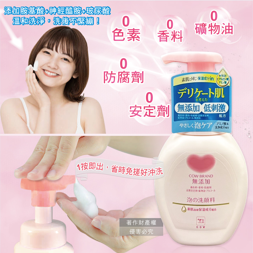 [日日好物]日本COW-無添加溫和潔淨潤澤泡沫慕斯洗面乳160ml/按壓粉瓶(綿密泡泡洗顏,胺基酸潔顏露,臉部肌膚清潔,不含色素香料,全膚質適用), , large