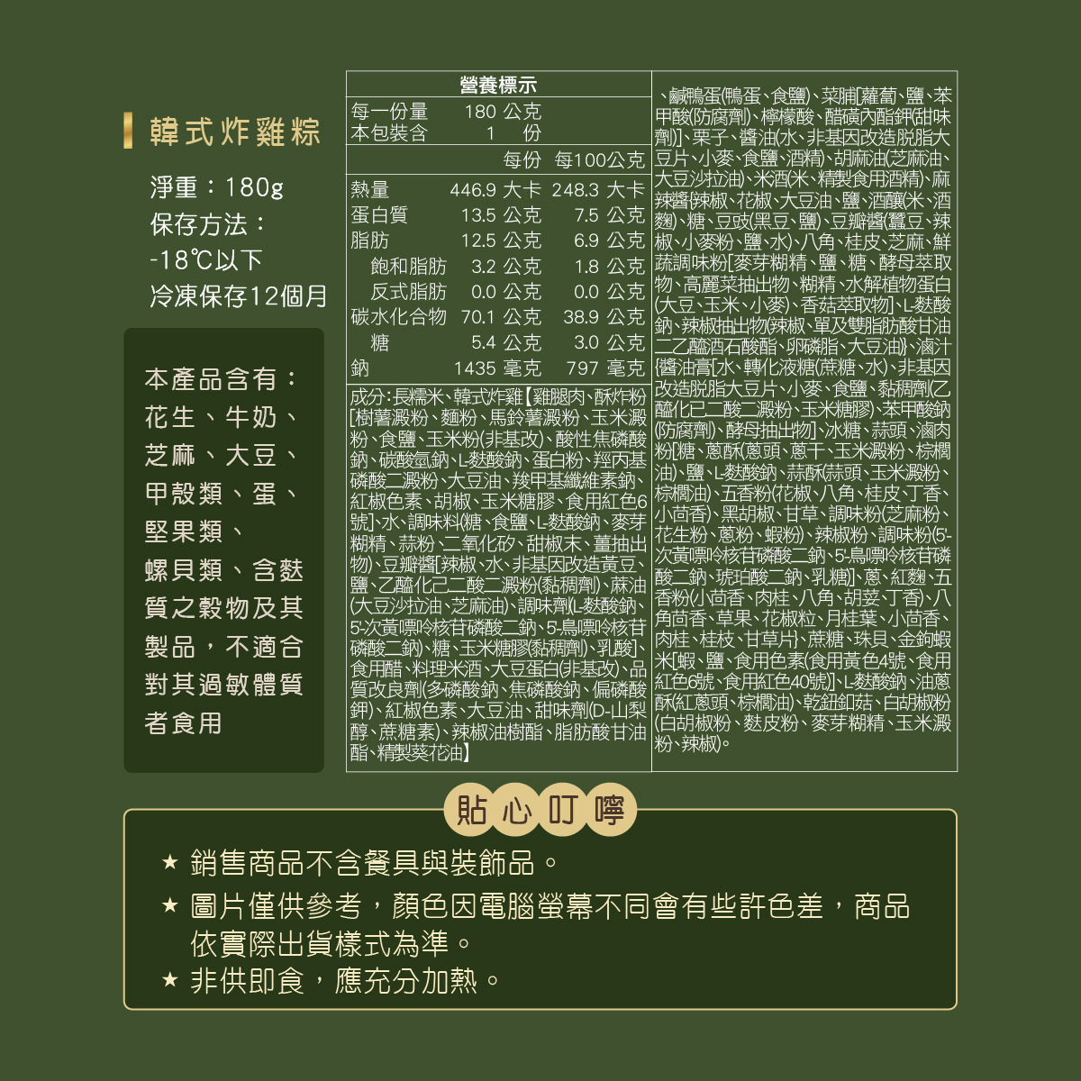 【Booklet】Korean Fried Chicken Sticky Rice Dumplings, , large