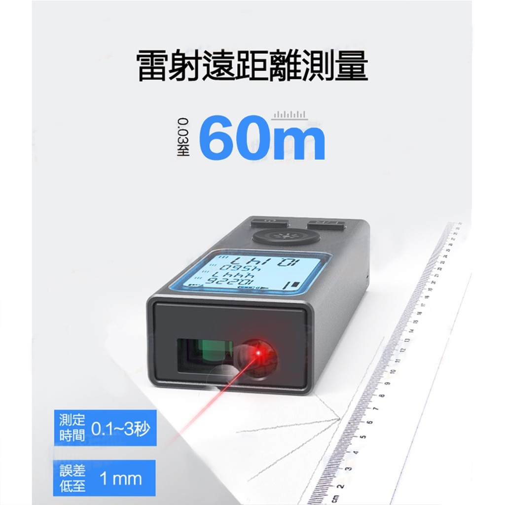 昌運監視器 LT-60P 60米 電子尺 角度 面積 體積 距離量測 紅外線 室內設計必備 微型 充電式 雷射測距儀, , large
