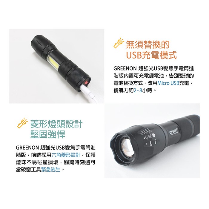 【GREENON】超強光USB變焦LED手電筒 進階版(GSL-800S), , large