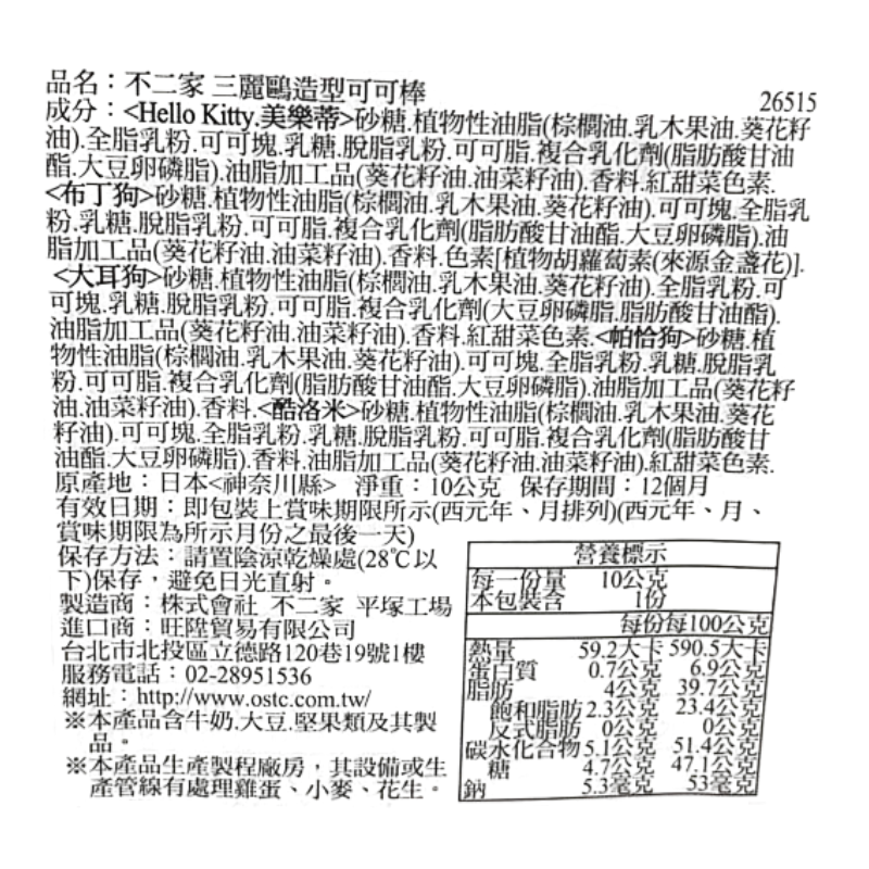 Sanrio Character Chocolate, , large