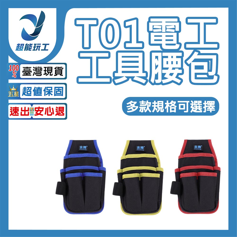 Jinteng Tool Waist Bag T01 Red - Small