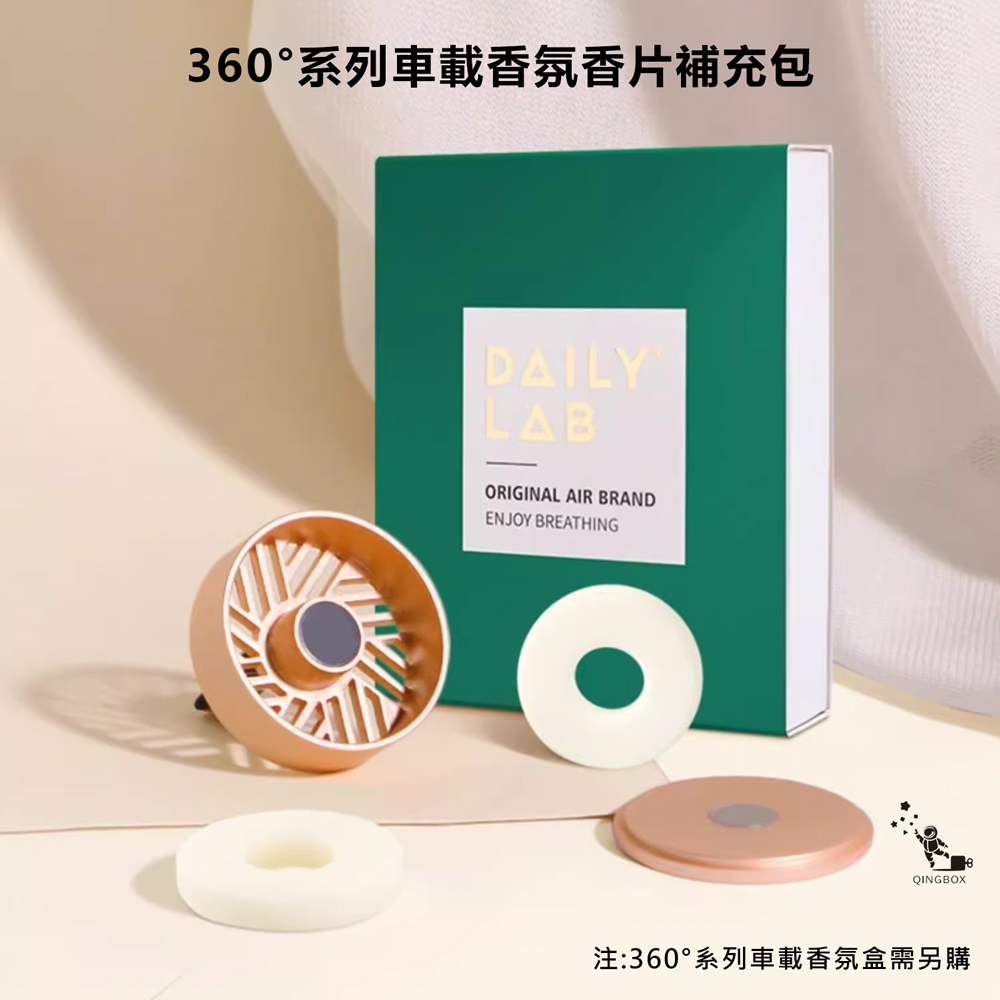 Daily Lab LQ 360&deg;系列車載香氛香片補充包(兩片裝), , large