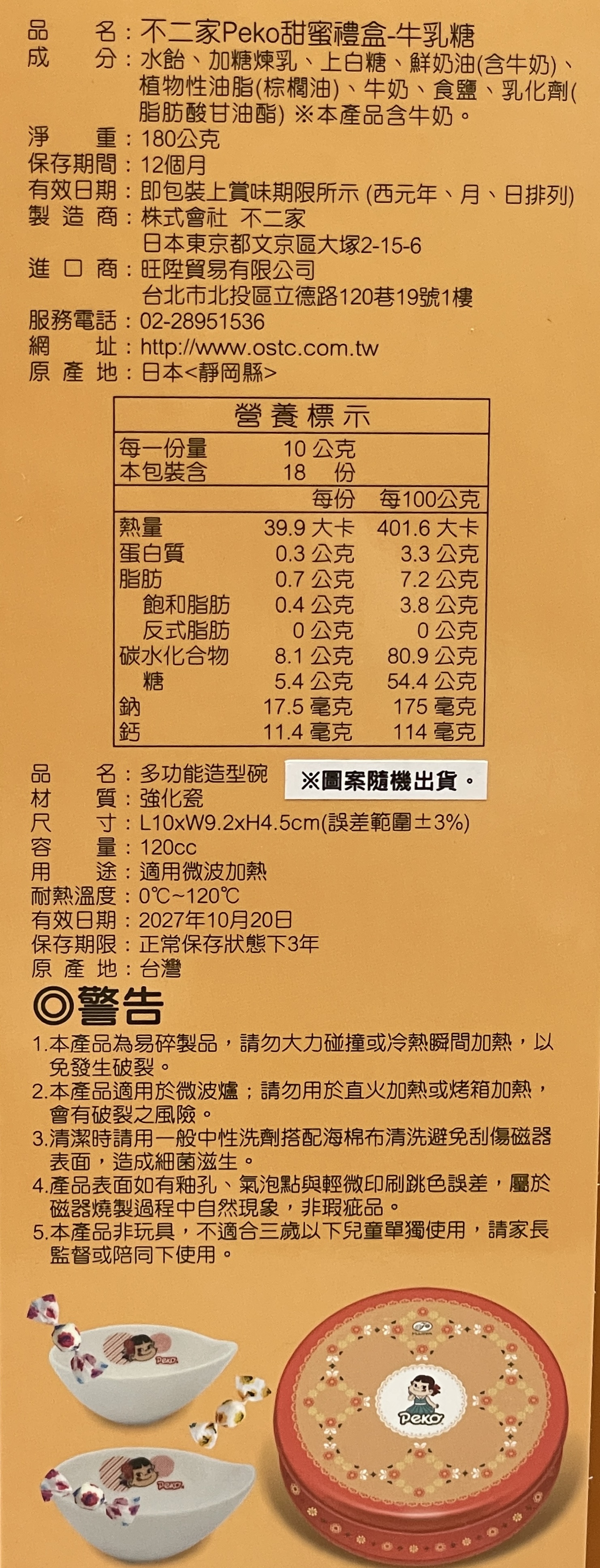 不二家  Peko牛奶糖禮盒, , large