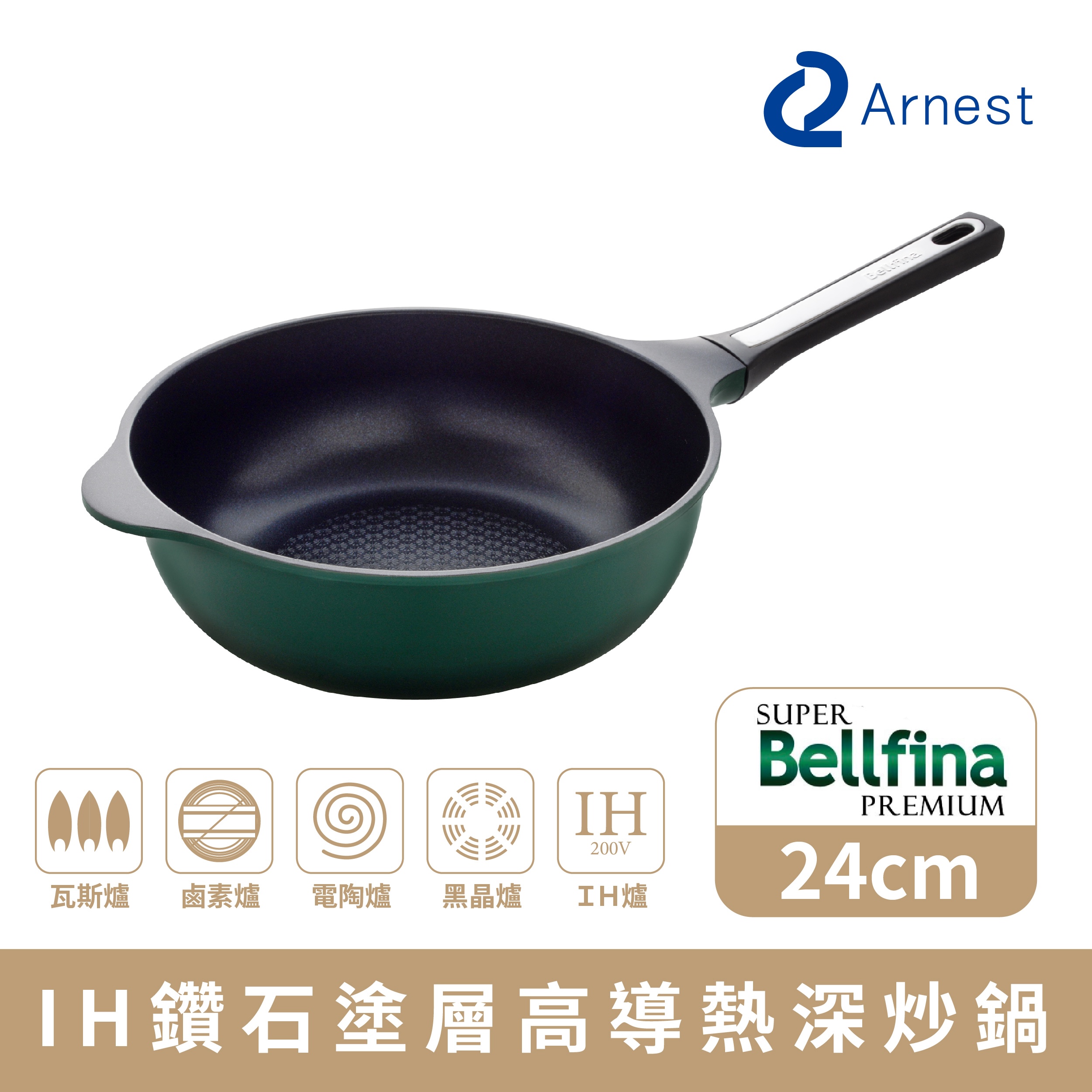 【Arnest】Bellfina iH鑽石塗層高導熱深炒鍋_24cm(iH爐可用鍋), , large