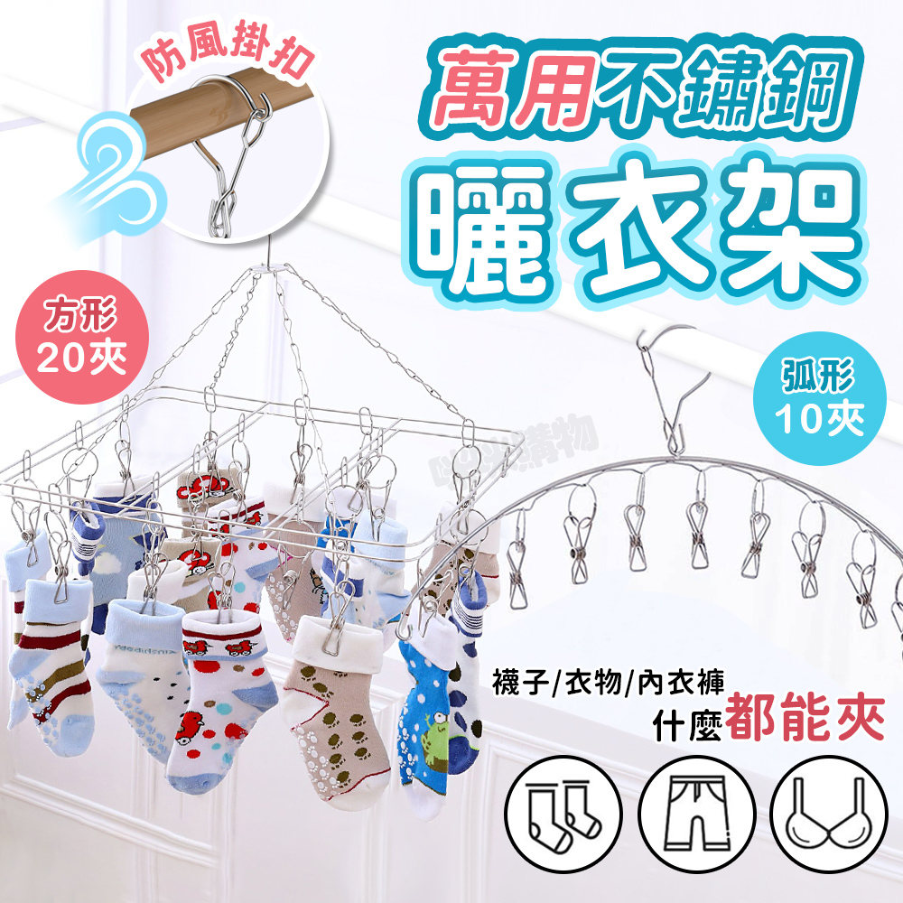 【咪咪購物】幫家適 曬衣架不鏽鋼 曬衣架 晾衣架 曬衣夾 衣夾 10夾｜單入, , large